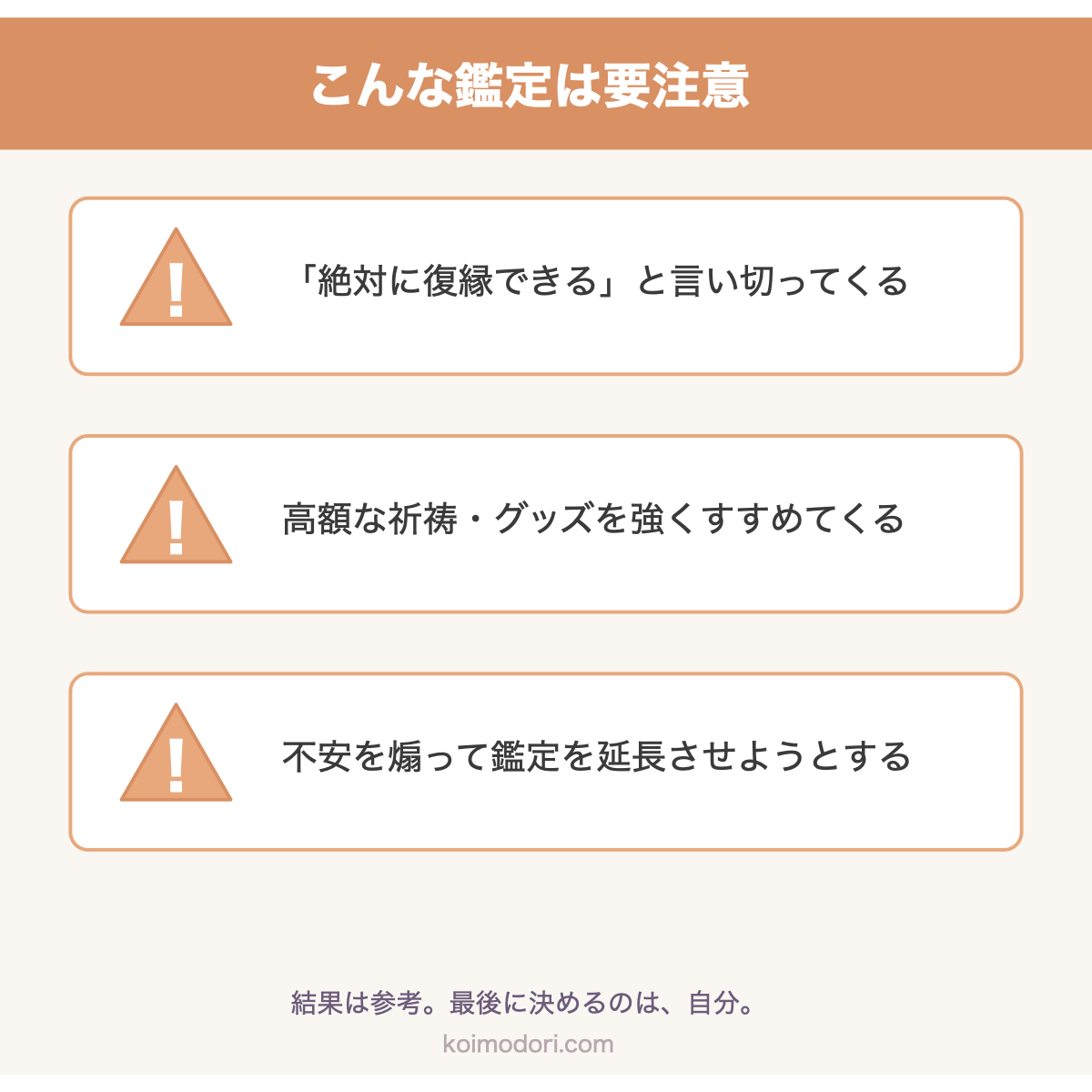 注意すべき占い師の危険信号3つ