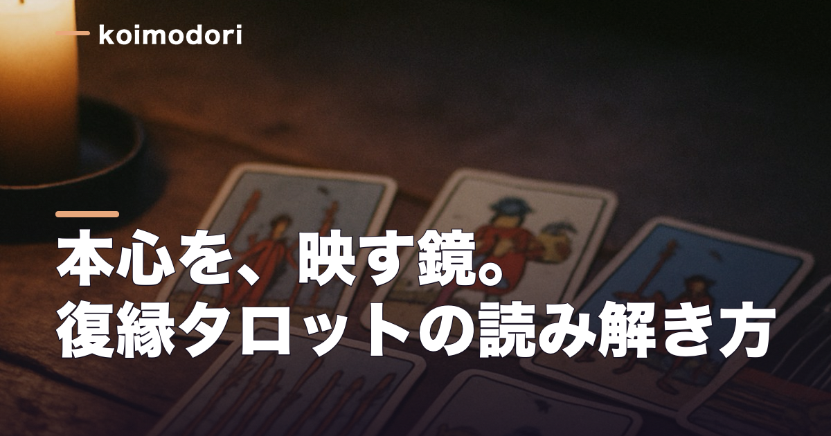 fukuen-tarotのアイキャッチ