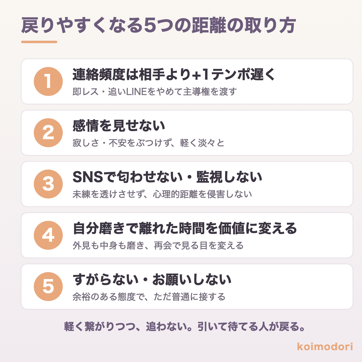 戻りやすくなる5つの距離の取り方の図解