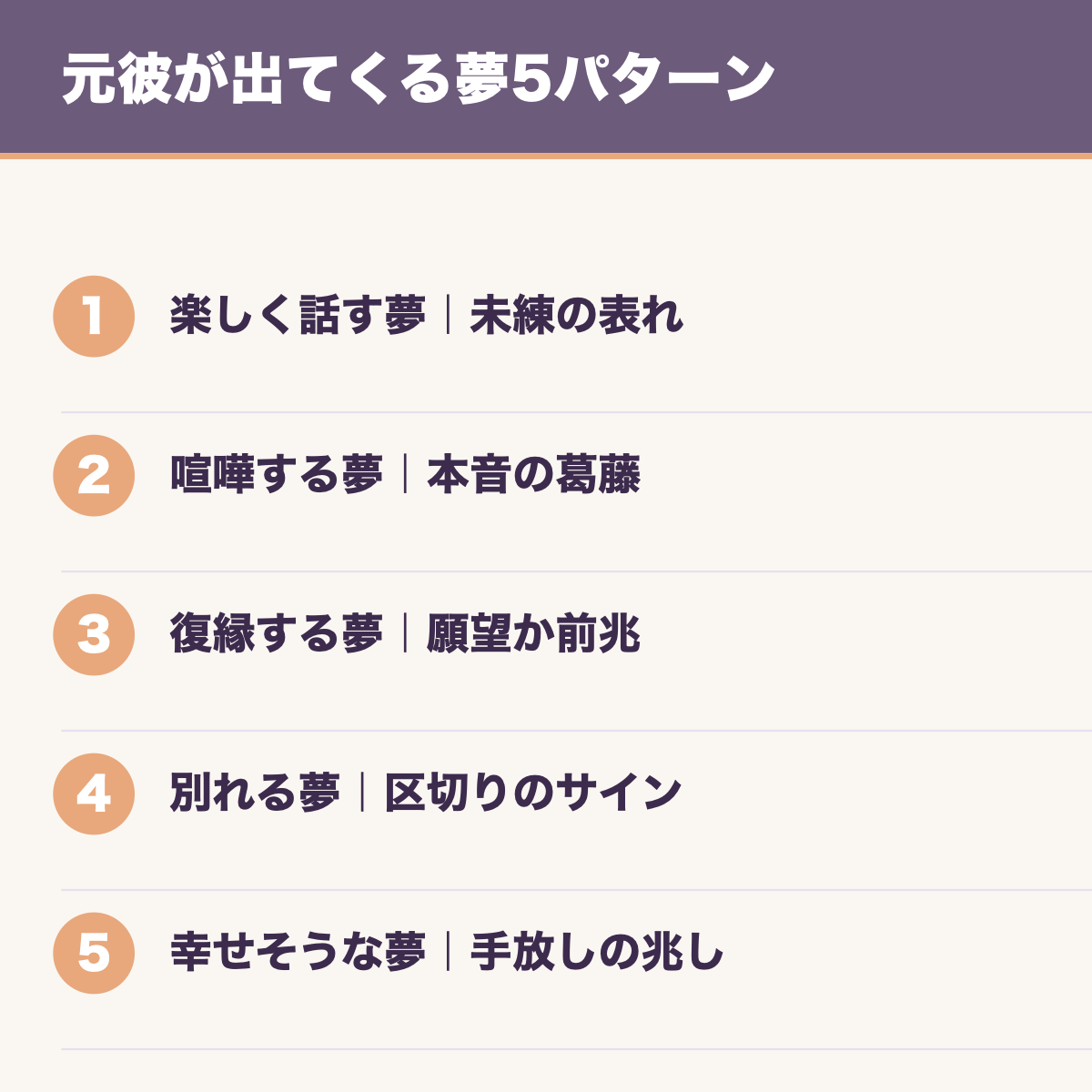 元彼が出てくる夢5パターン